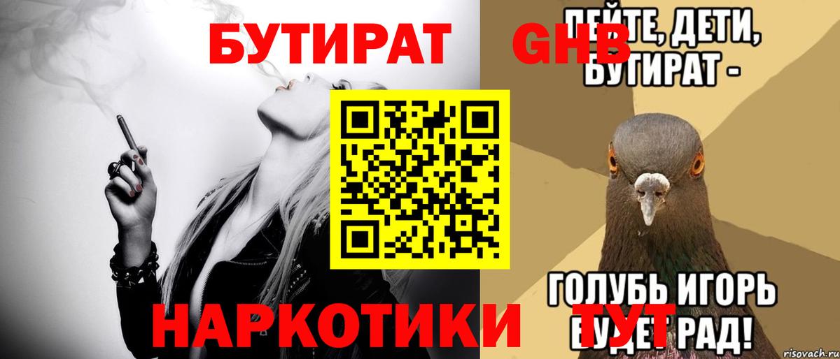 Бутират 99% Тамбов