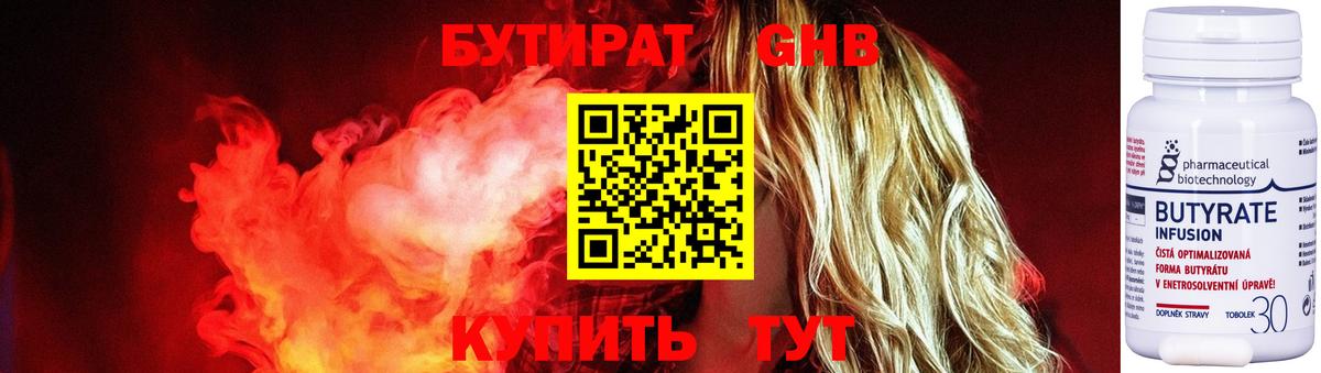 БУТИРАТ оксибутират  Вход с VPN  Тамбов 