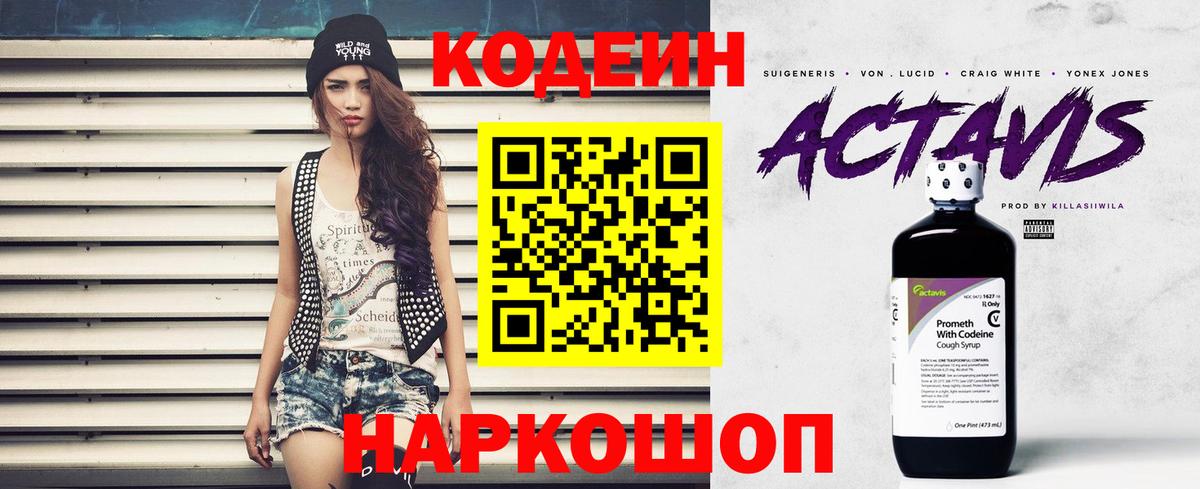 Кодеиновый сироп Lean напиток Lean (лин)  Вход с VPN  Тамбов 