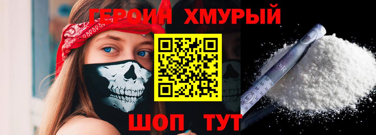 Тамбов  ГЕРОИН VHQ  Вход с VPN 