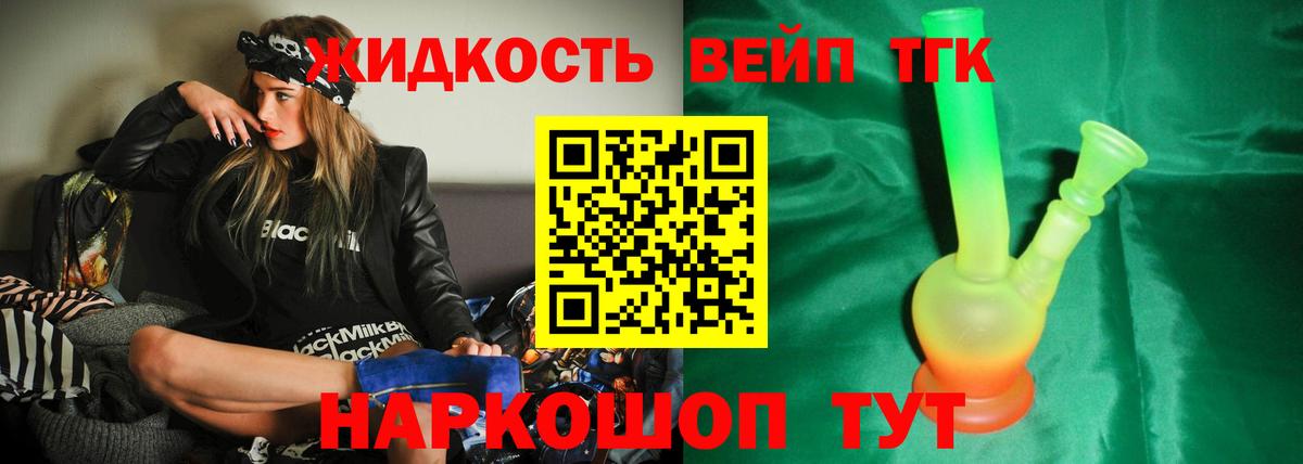 Дистиллят ТГК вейп  ТГК концентрат  Тамбов  Вход с VPN 